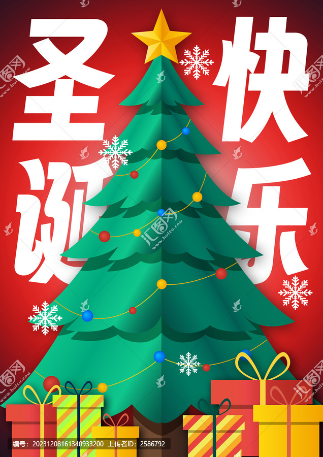 圣誕快樂(lè)海報(bào)