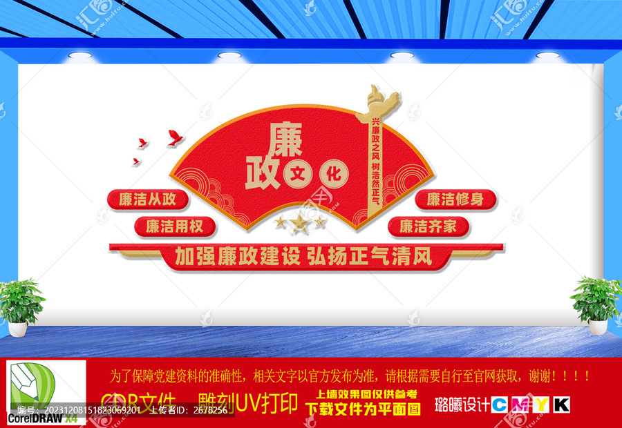 學(xué)校廉政文化墻