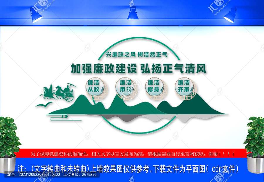 廉政文化墻