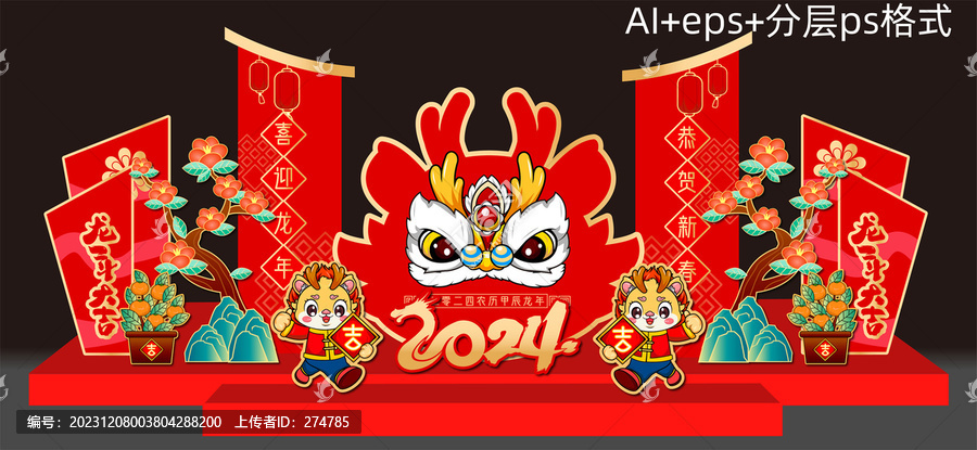 龍年美陳布置