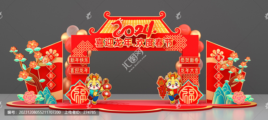龍年美陳