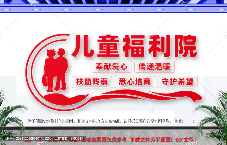 兒童福利院文化墻