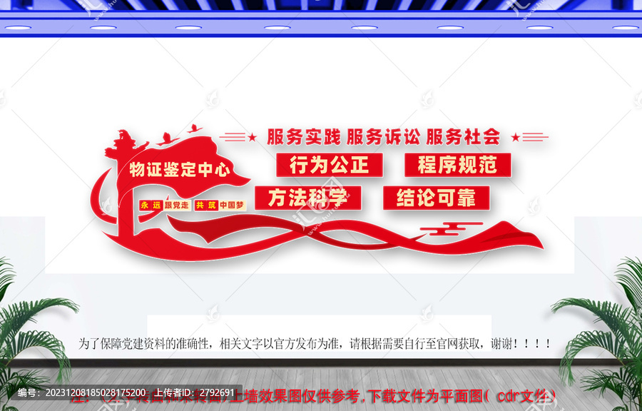 物證鑒定中心文化墻