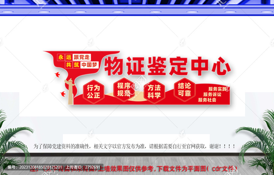 物證鑒定中心
