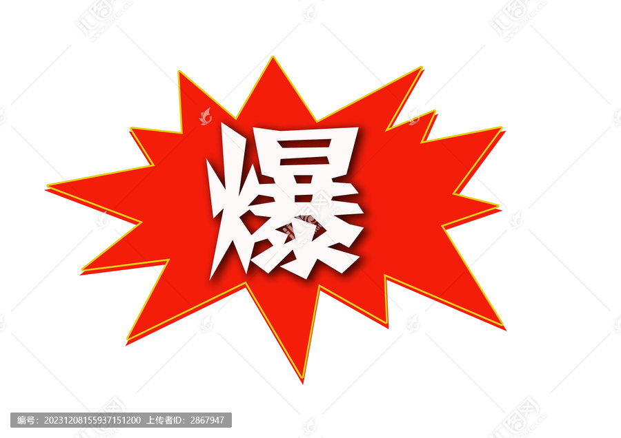 搶購(gòu)貼