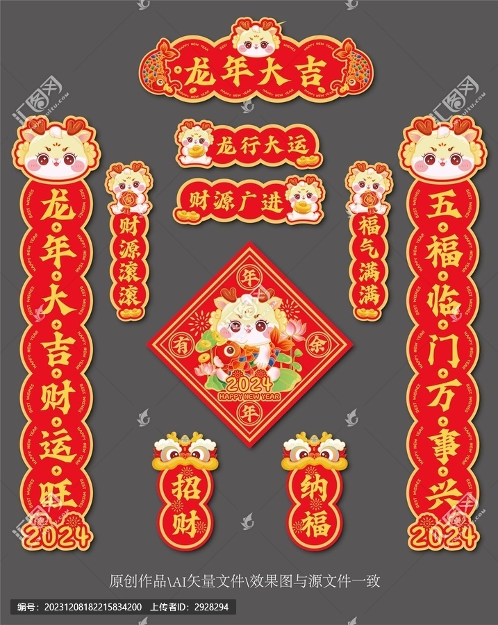 春聯(lián)年年有余