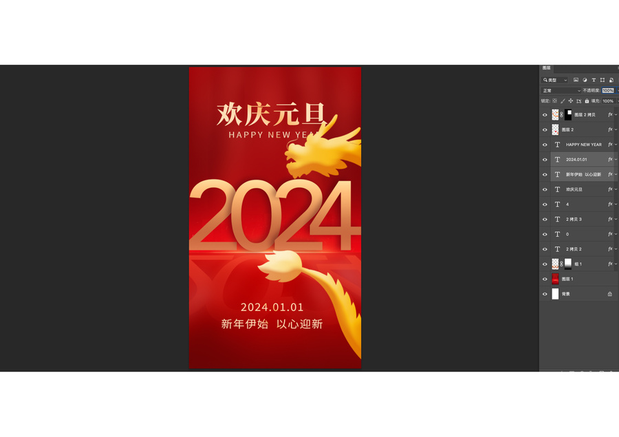 歡慶元旦