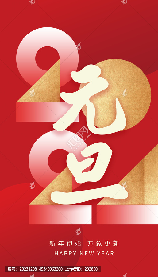 元旦海報