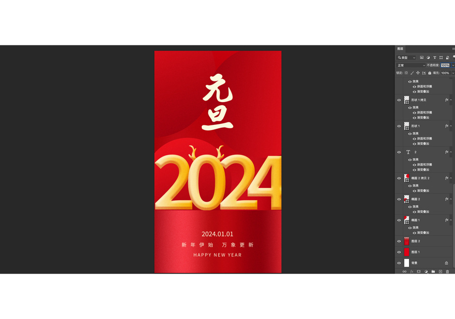 新年海報