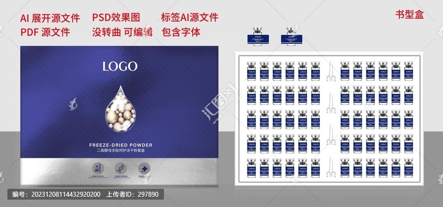 凍干粉套盒設(shè)計(jì)