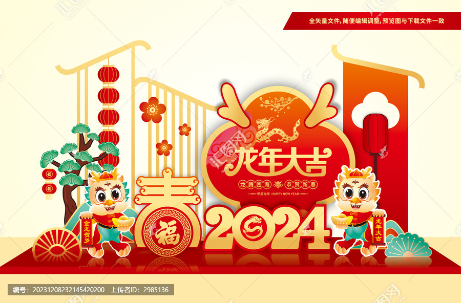 龍年美陳
