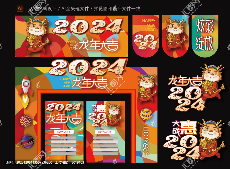 2024春節(jié)商場物料
