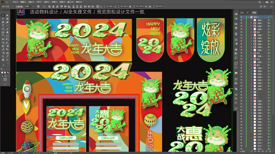 2024春節(jié)商場物料