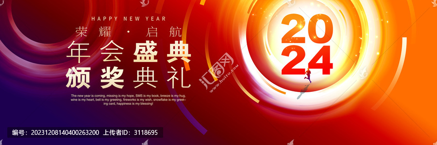 2024年會