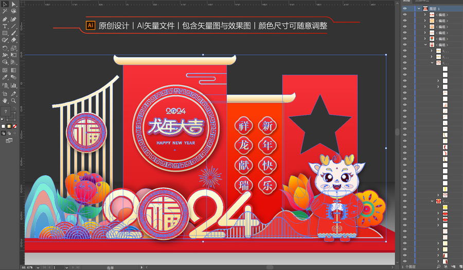 龍年美陳
