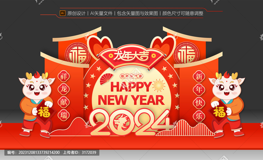 龍年美陳