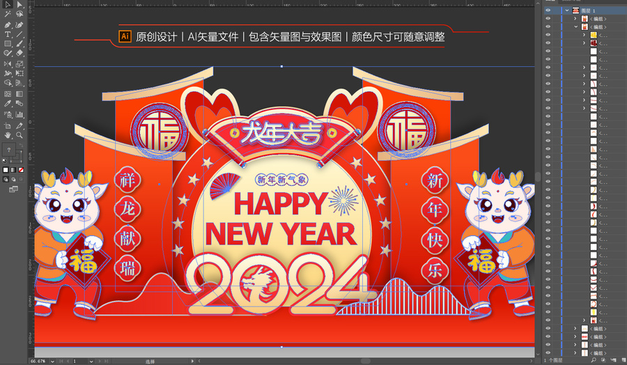 龍年美陳