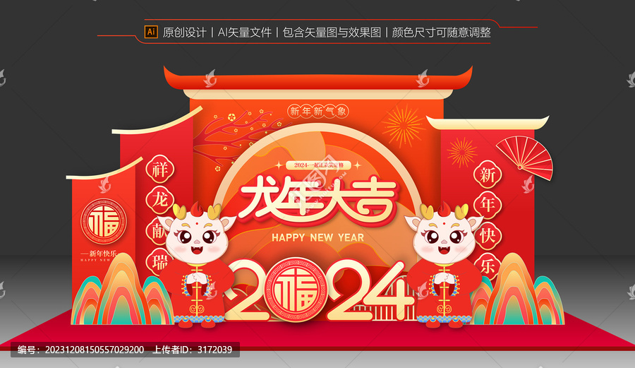 龍年美陳布置