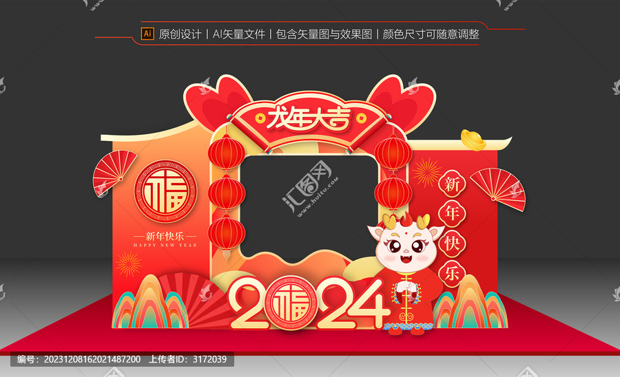 龍年拍照框