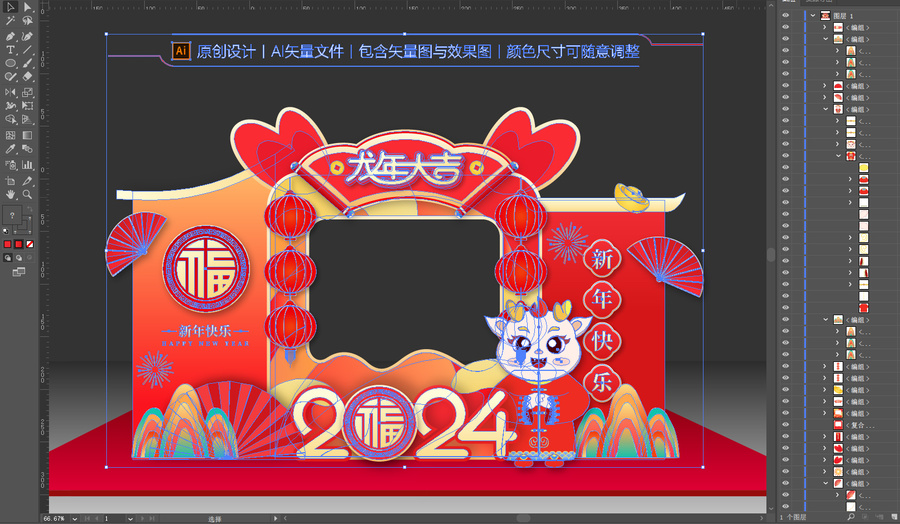 龍年拍照框