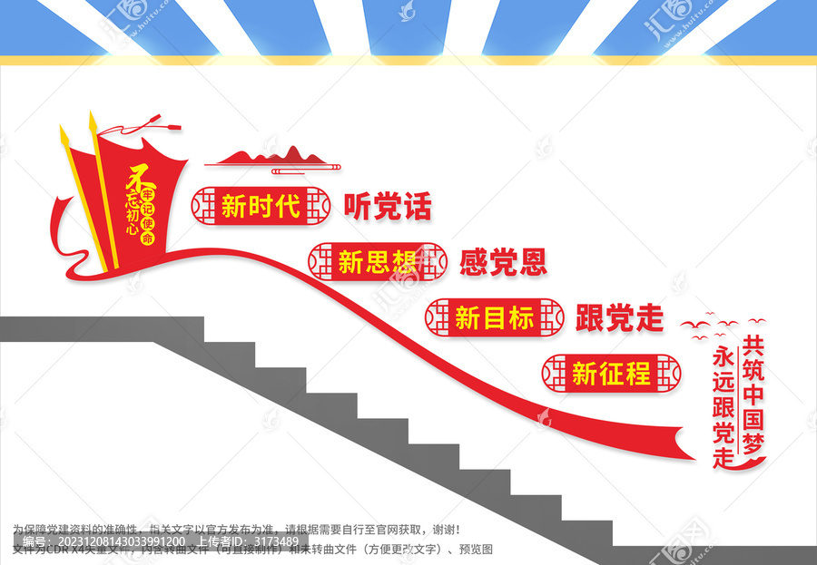 黨建樓梯標(biāo)語(yǔ)文化墻