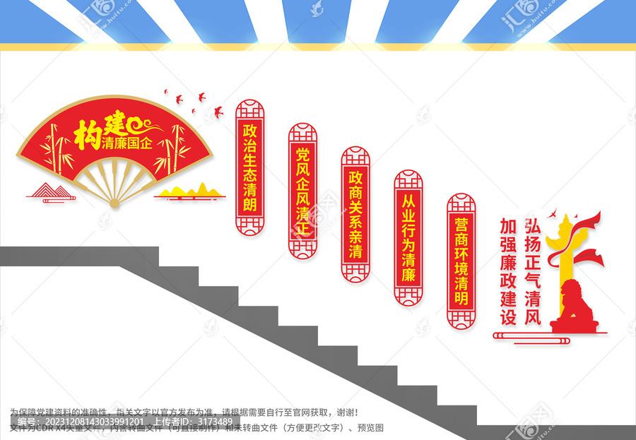 清廉國(guó)企樓梯文化墻