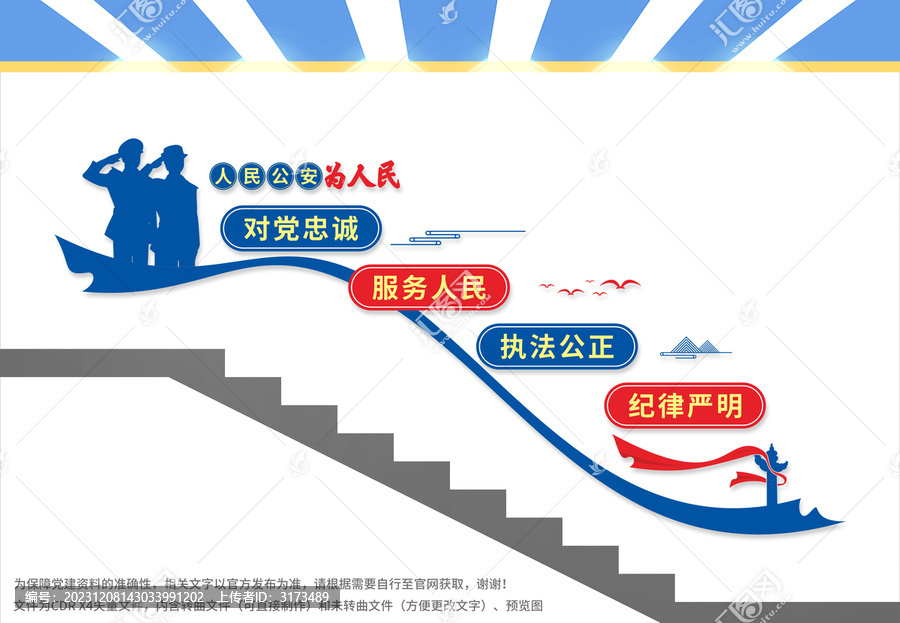 公安樓梯文化墻