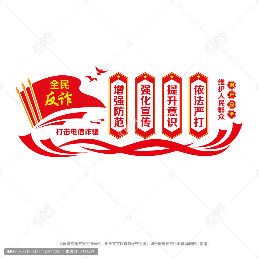 全民反詐行動(dòng)