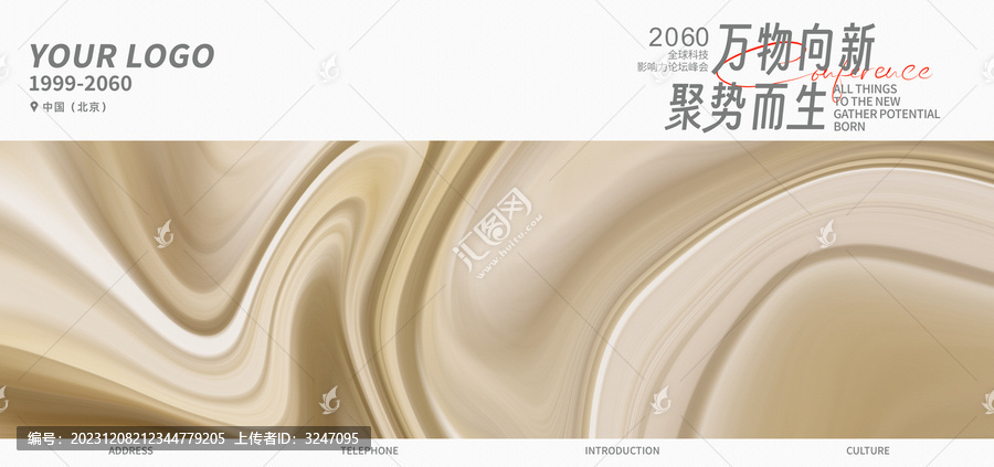 新品發(fā)布會(huì)啟動(dòng)儀式香檳色背景