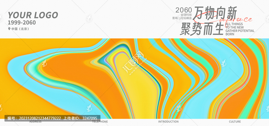 商業(yè)宣傳海報潮流炫彩藝術(shù)背景