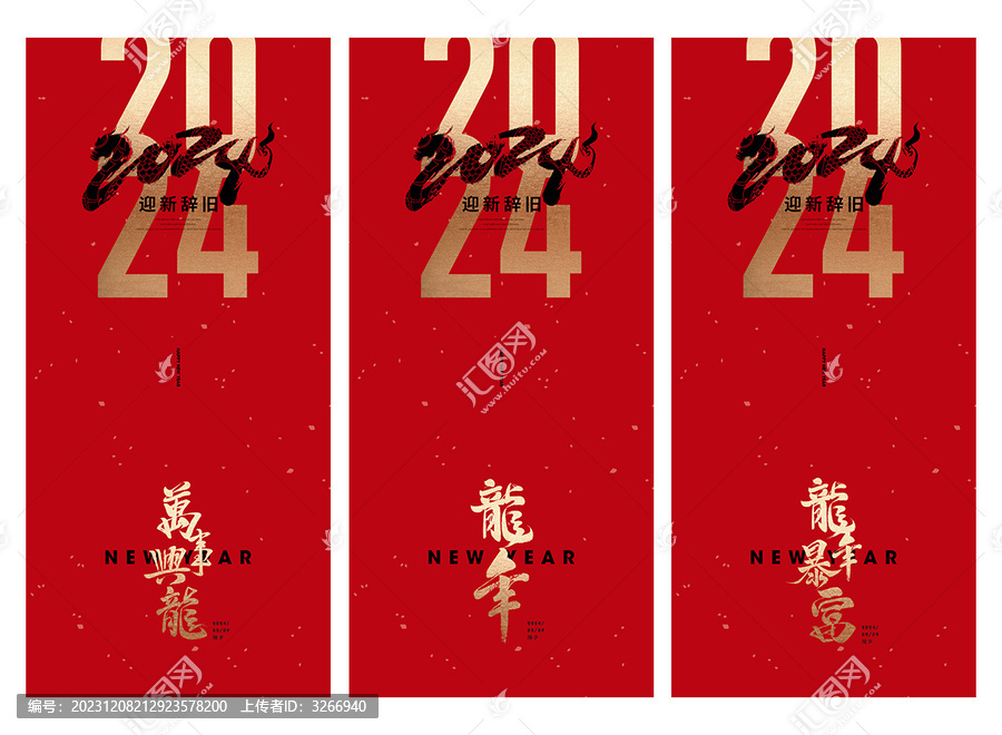 2024龍年海報(bào)