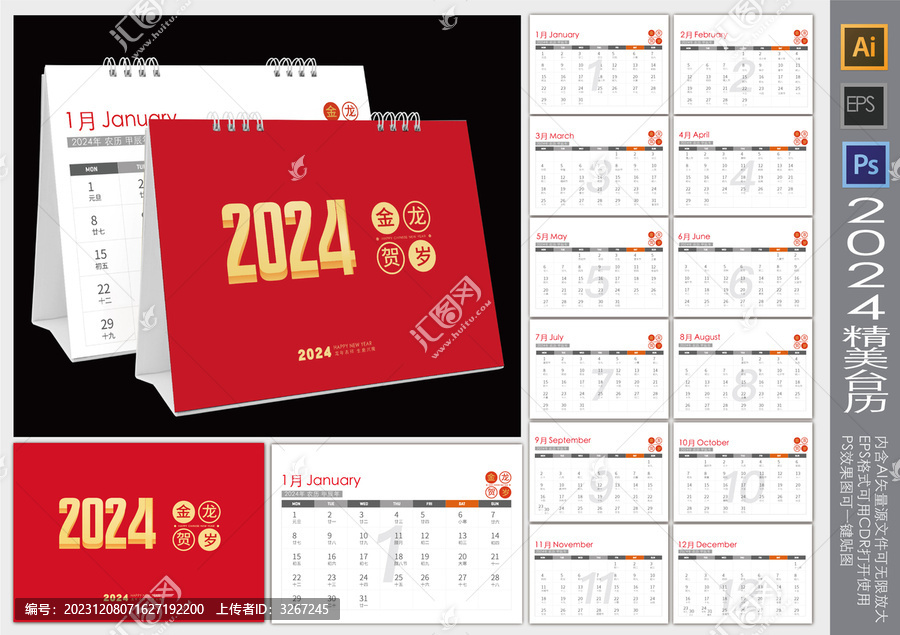 2024年日歷臺(tái)歷模版