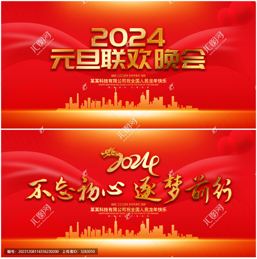 元旦晚會(huì)