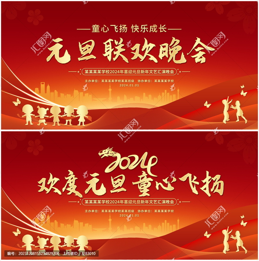 幼兒園元旦晚會(huì)