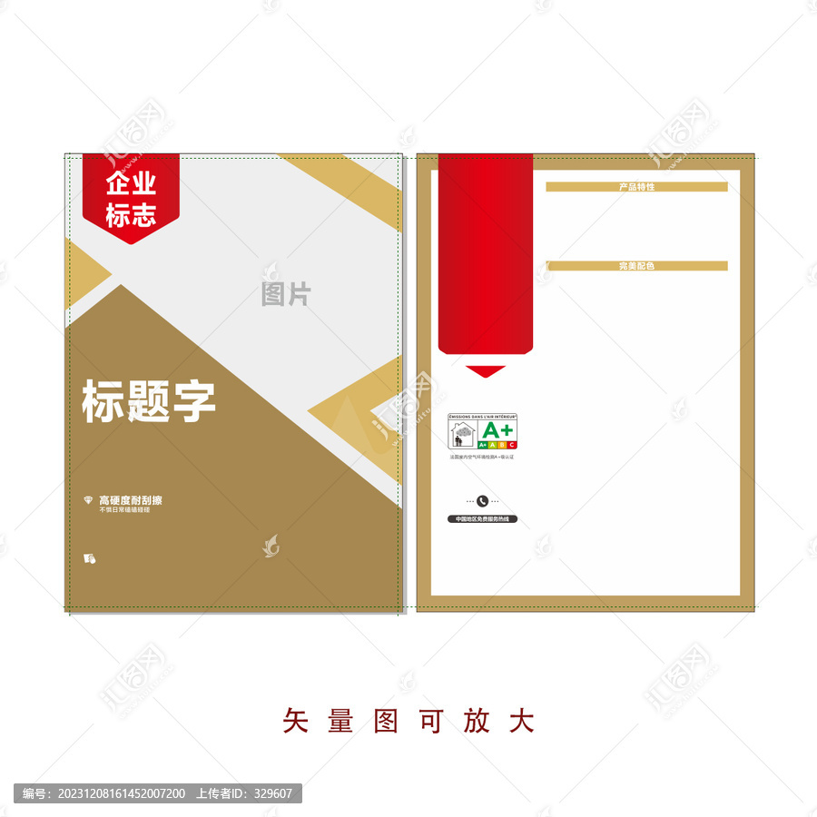 A4金色宣傳單