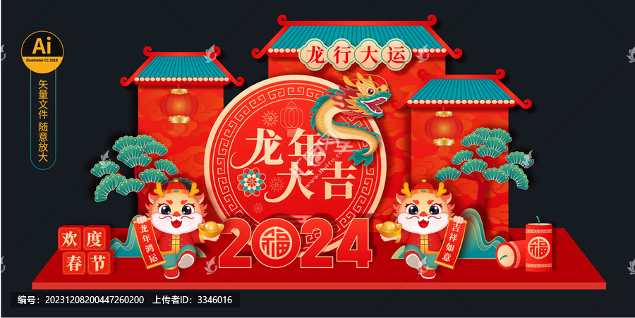 2024龍年美陳