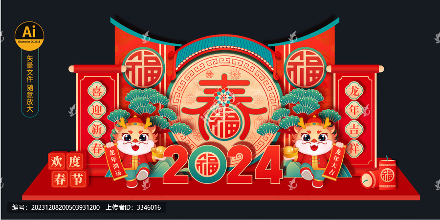 2024龍年美陳