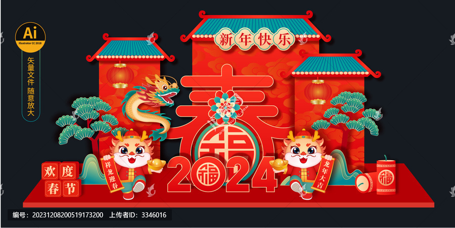 春節(jié)美陳