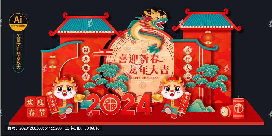 龍年美陳