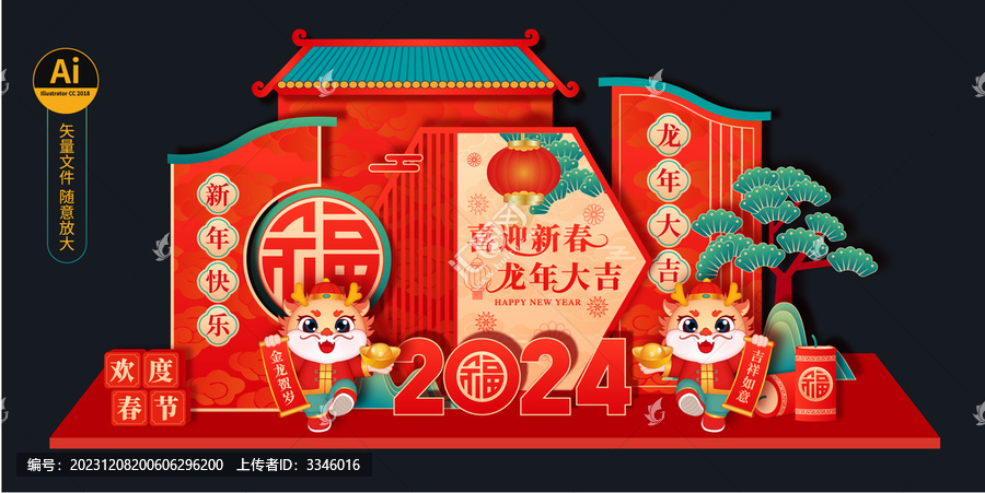 龍年美陳布置