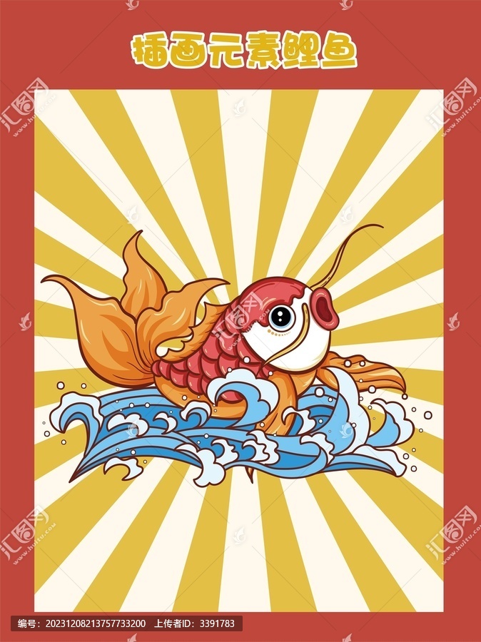 龍年元素鯉魚
