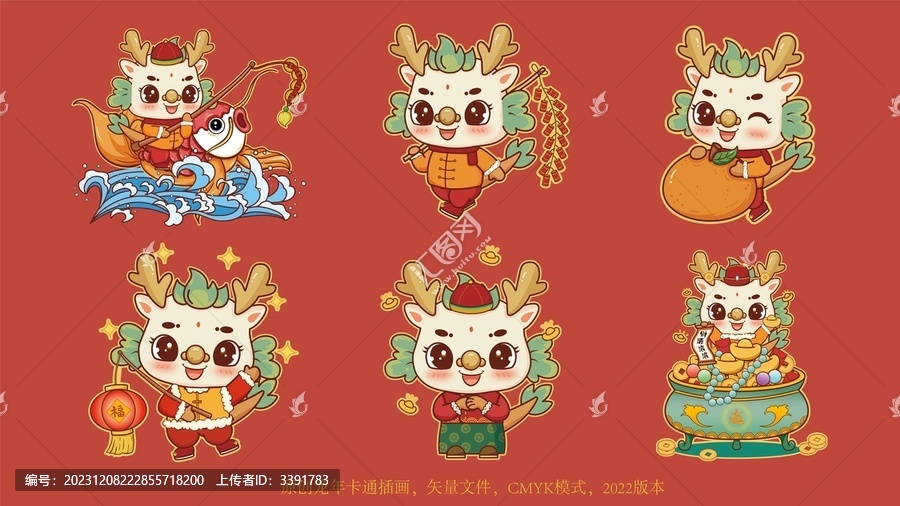 2024卡通龍年插畫合集