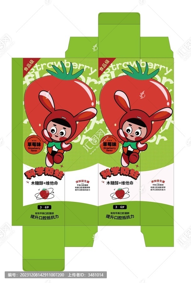 兒童牙膏包裝