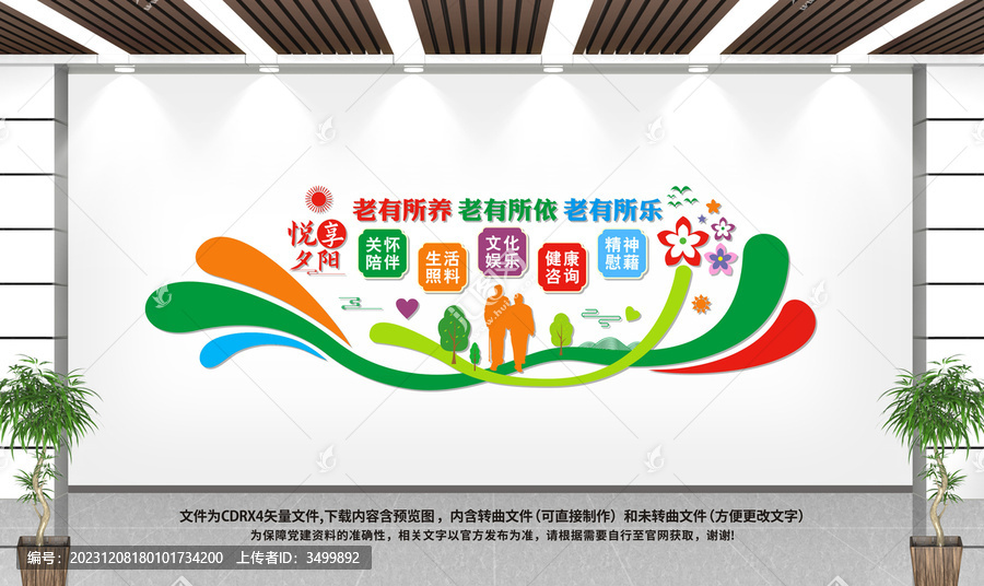 老年養(yǎng)護(hù)中心
