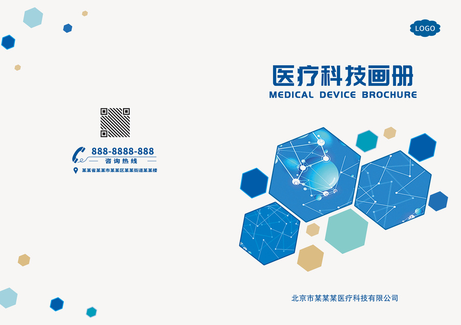 醫(yī)療器械生物科技畫冊封面封皮