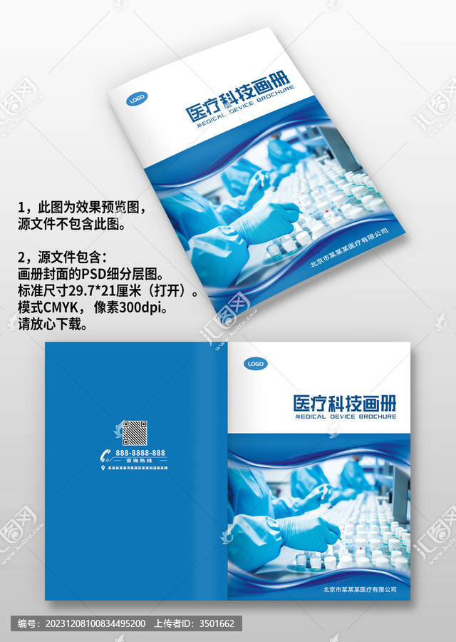 醫(yī)療器械生物科技畫冊封面封皮