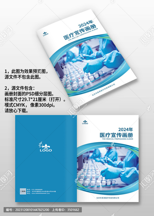藍(lán)色醫(yī)療生物科技畫(huà)冊(cè)封面封皮