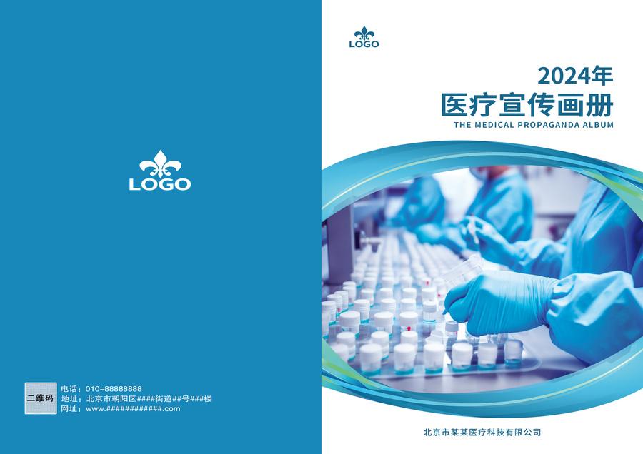 藍(lán)色醫(yī)療生物科技畫(huà)冊(cè)封面封皮