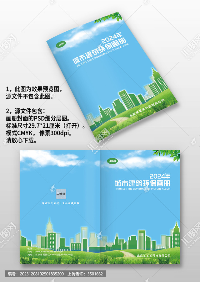 綠色城市建筑生態(tài)環(huán)保畫冊封面