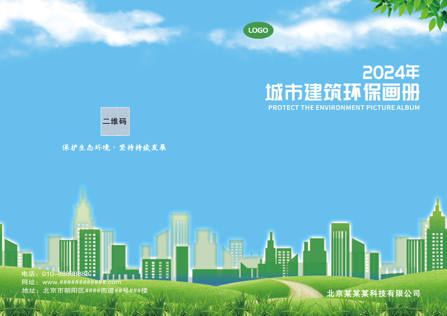 綠色城市建筑生態(tài)環(huán)保畫冊封面